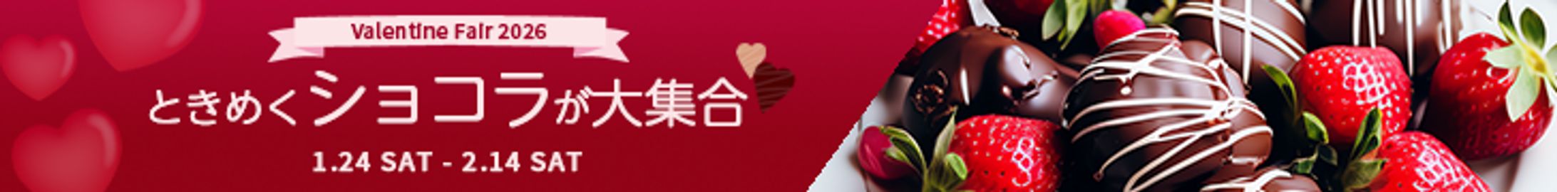 バレンタイン告知バナー-1