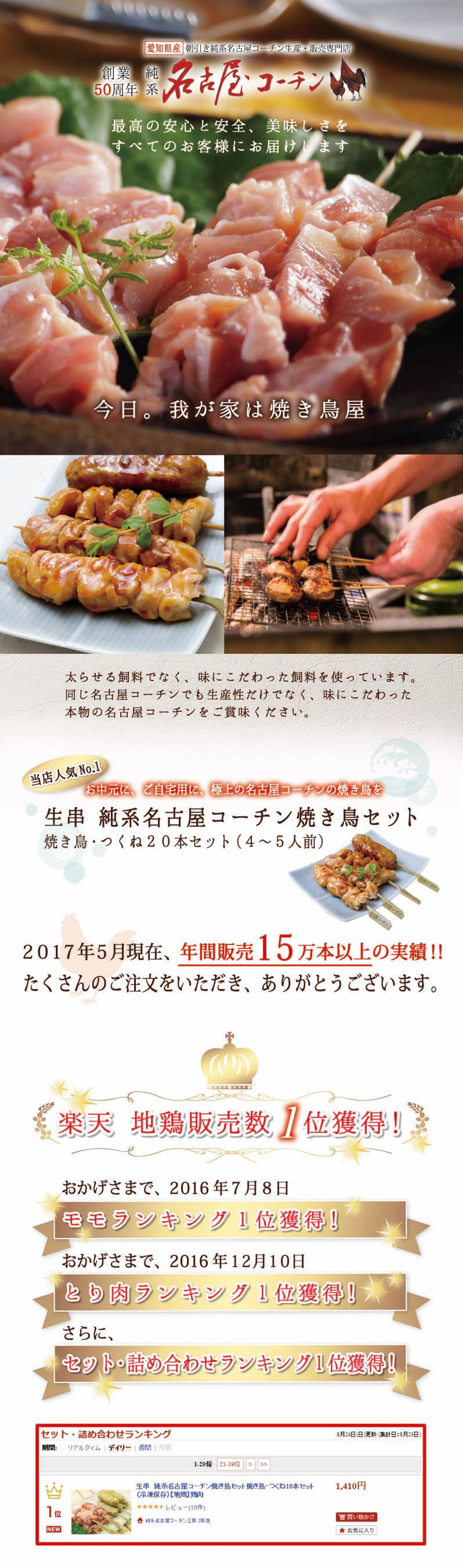 純系名古屋コーチン-1
