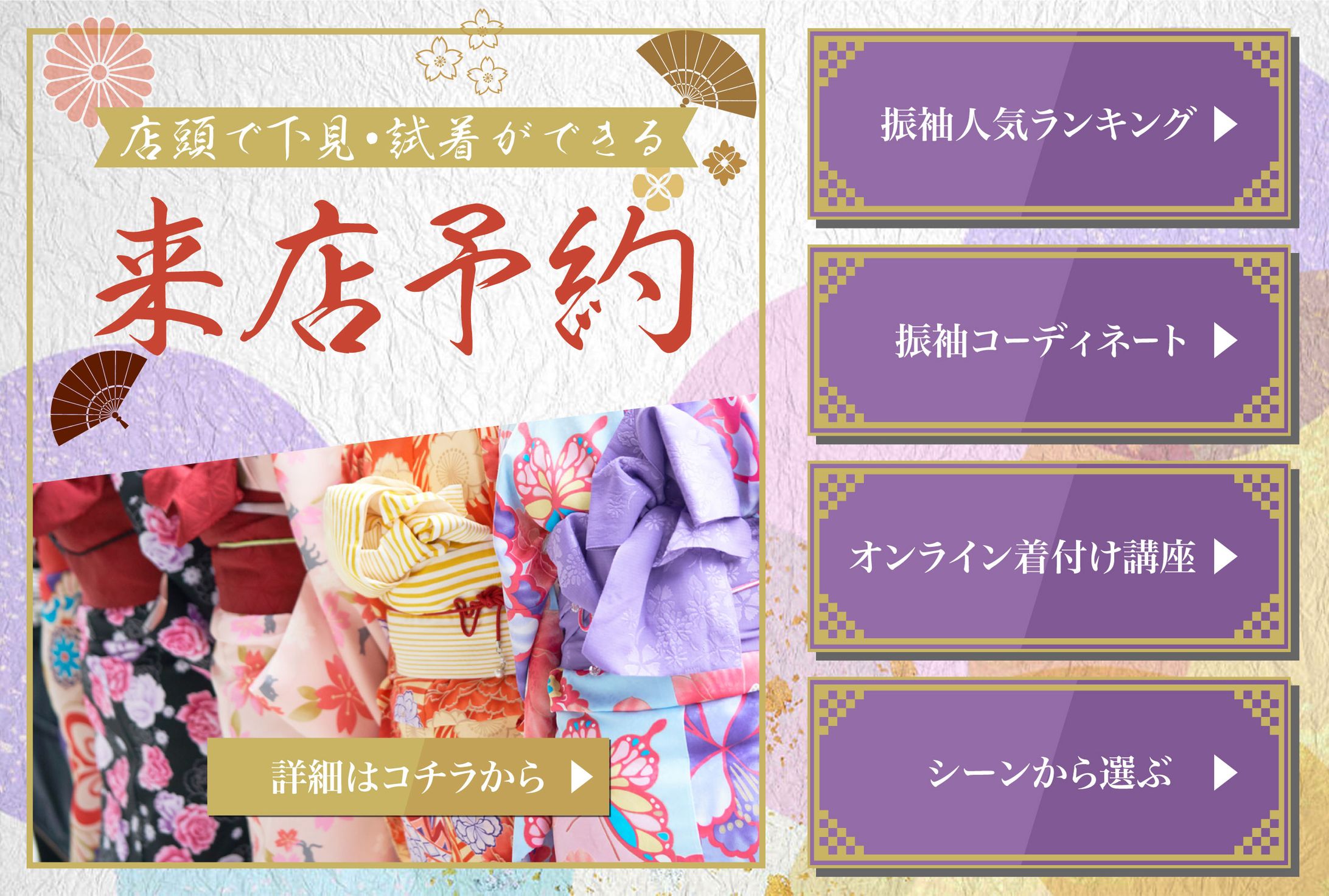 LINEリッチメニュー：着物レンタル-1