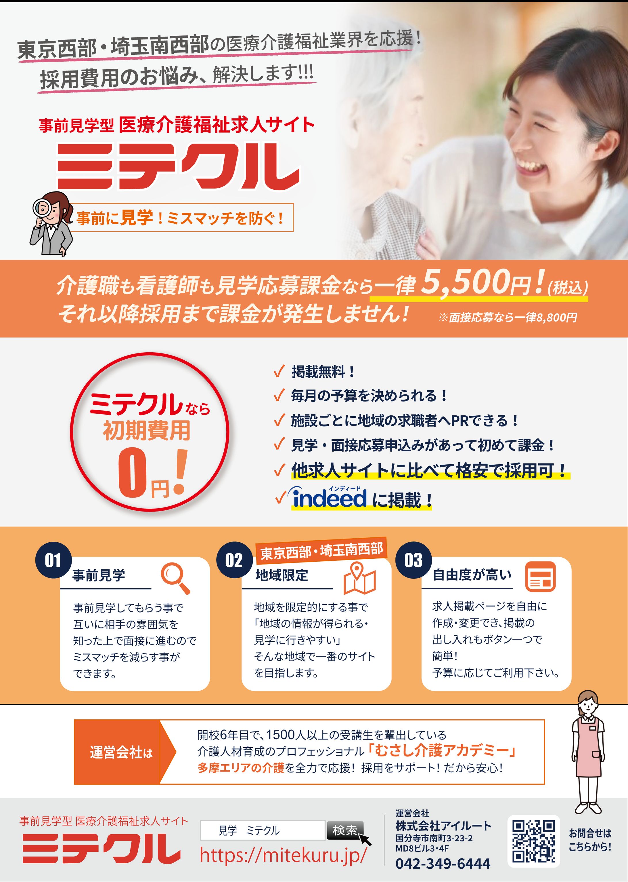 【チラシ】求人サイトチラシ-1
