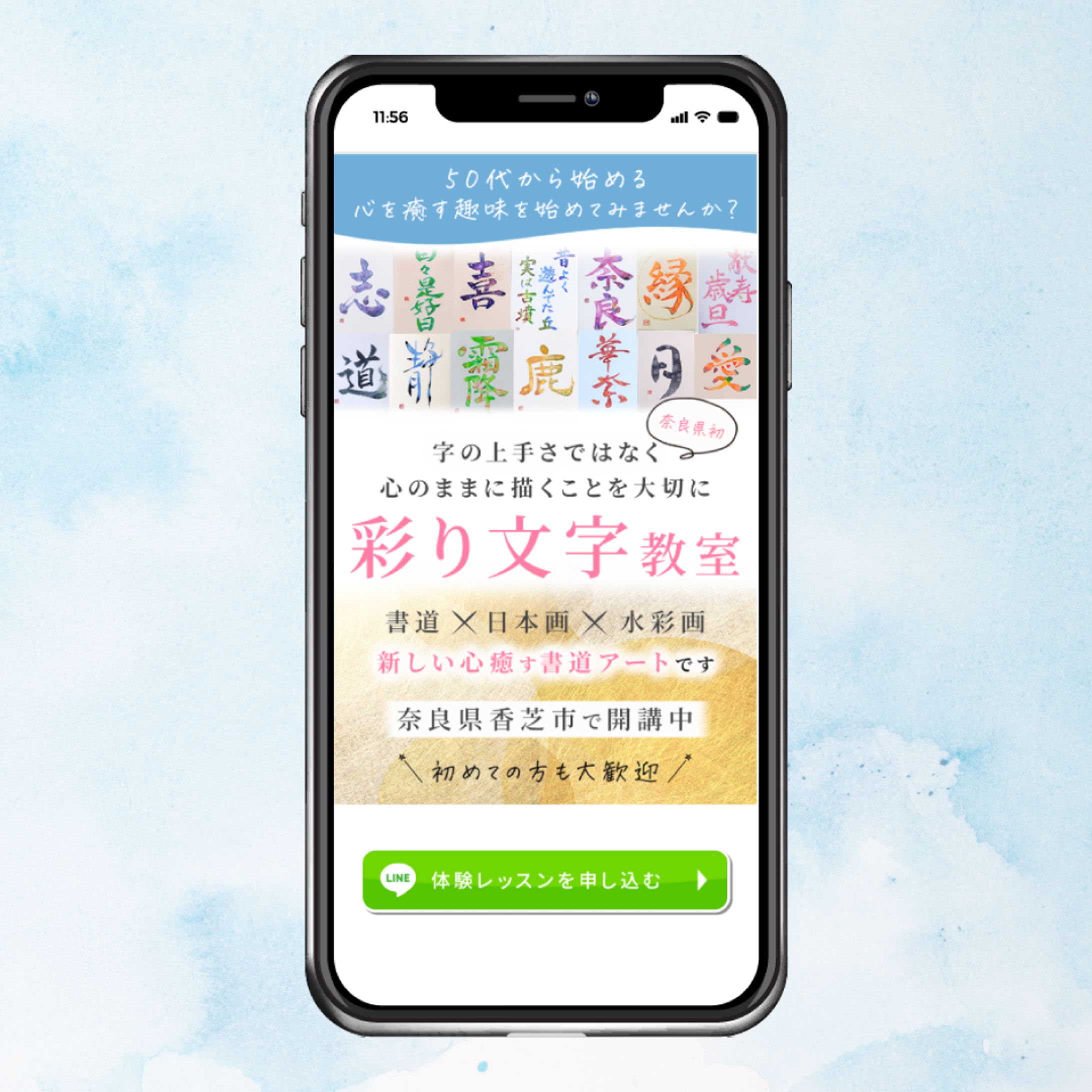 【スワイプ型LP制作】彩り文字教室体験レッスンLP-1