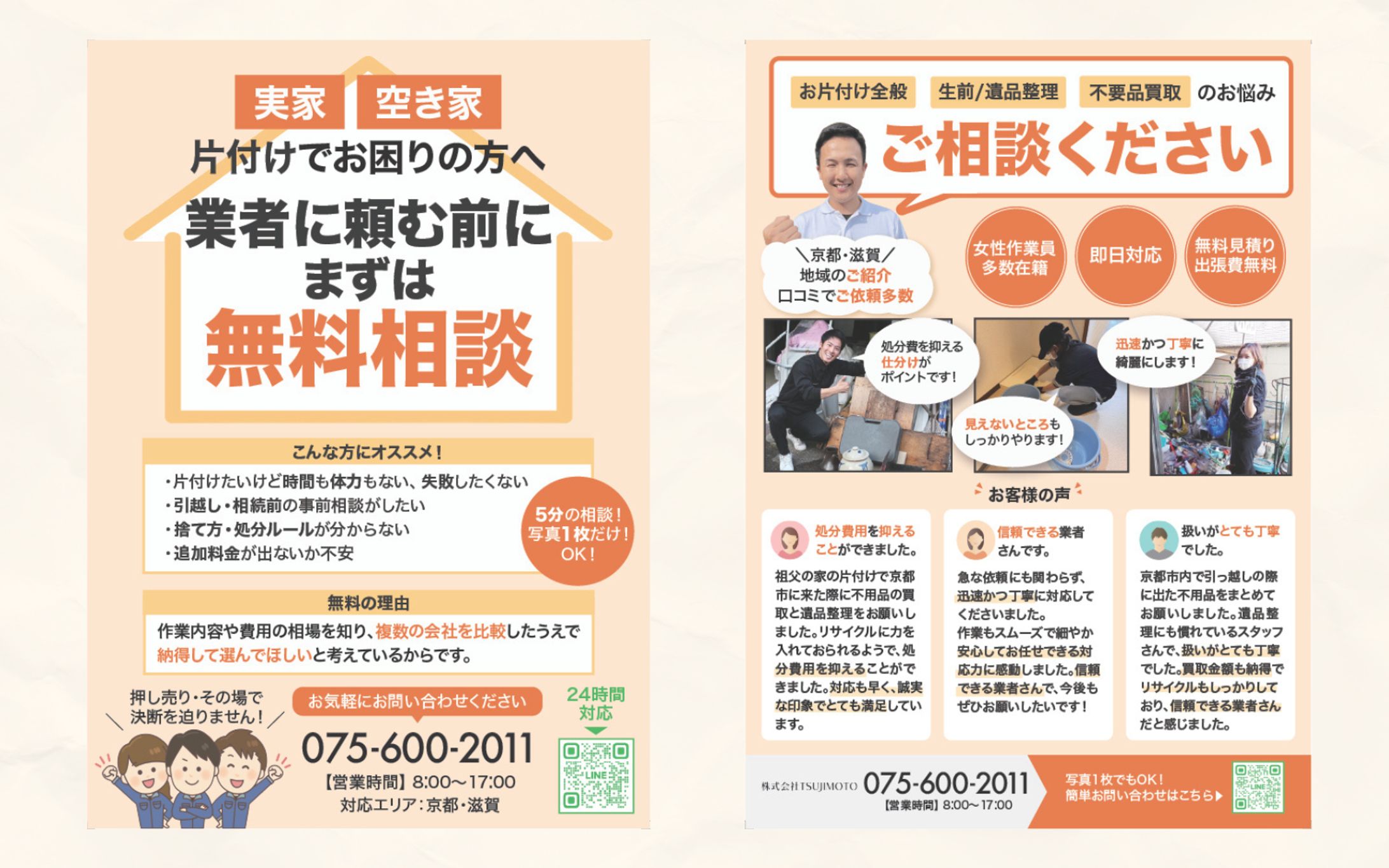 片付け業者　チラシ-1