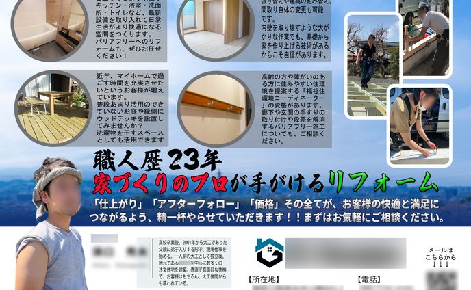 リフォーム用チラシ