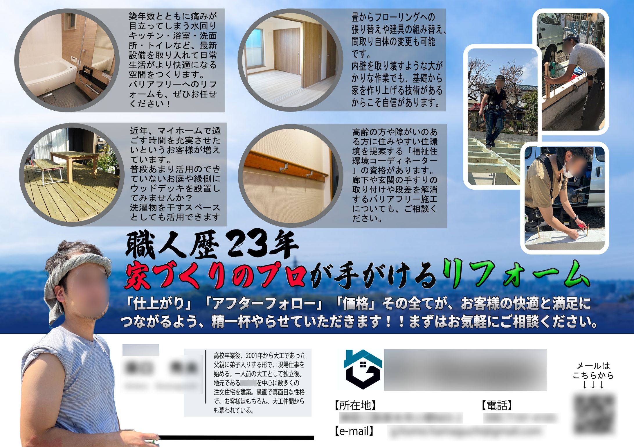 リフォーム用チラシ-1