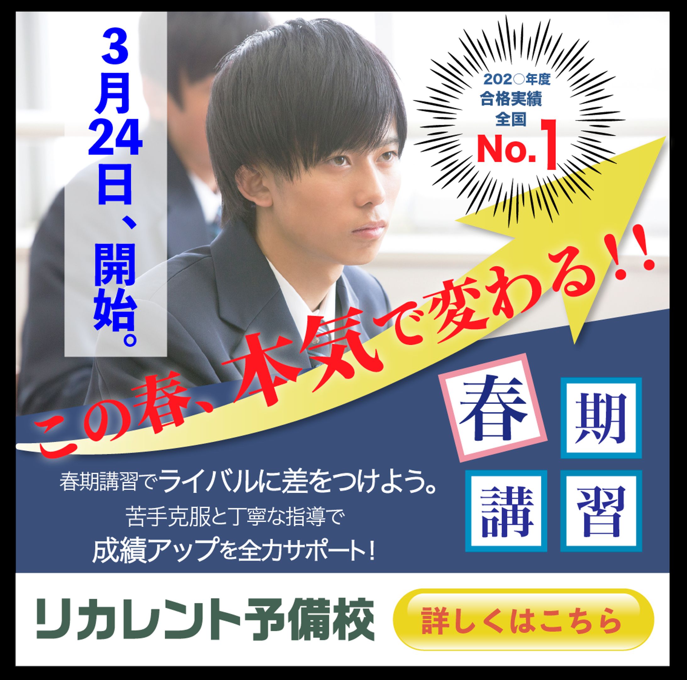 春季講習　バナー１-1