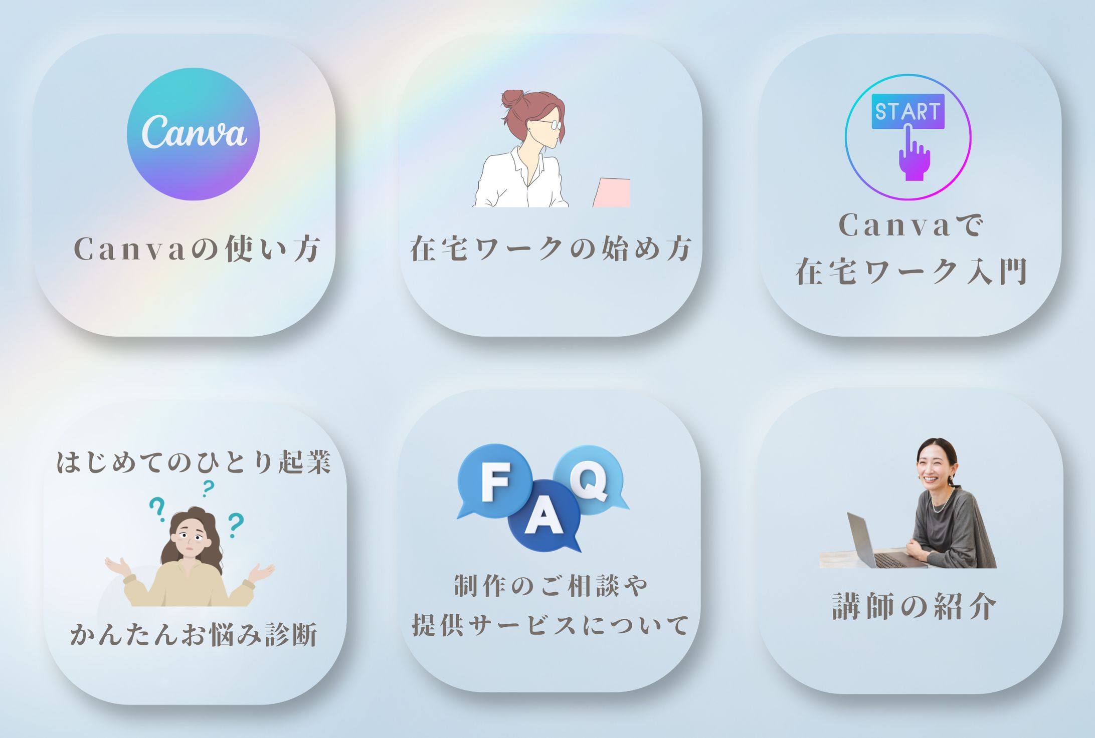 LINEリッチメニュー表-1