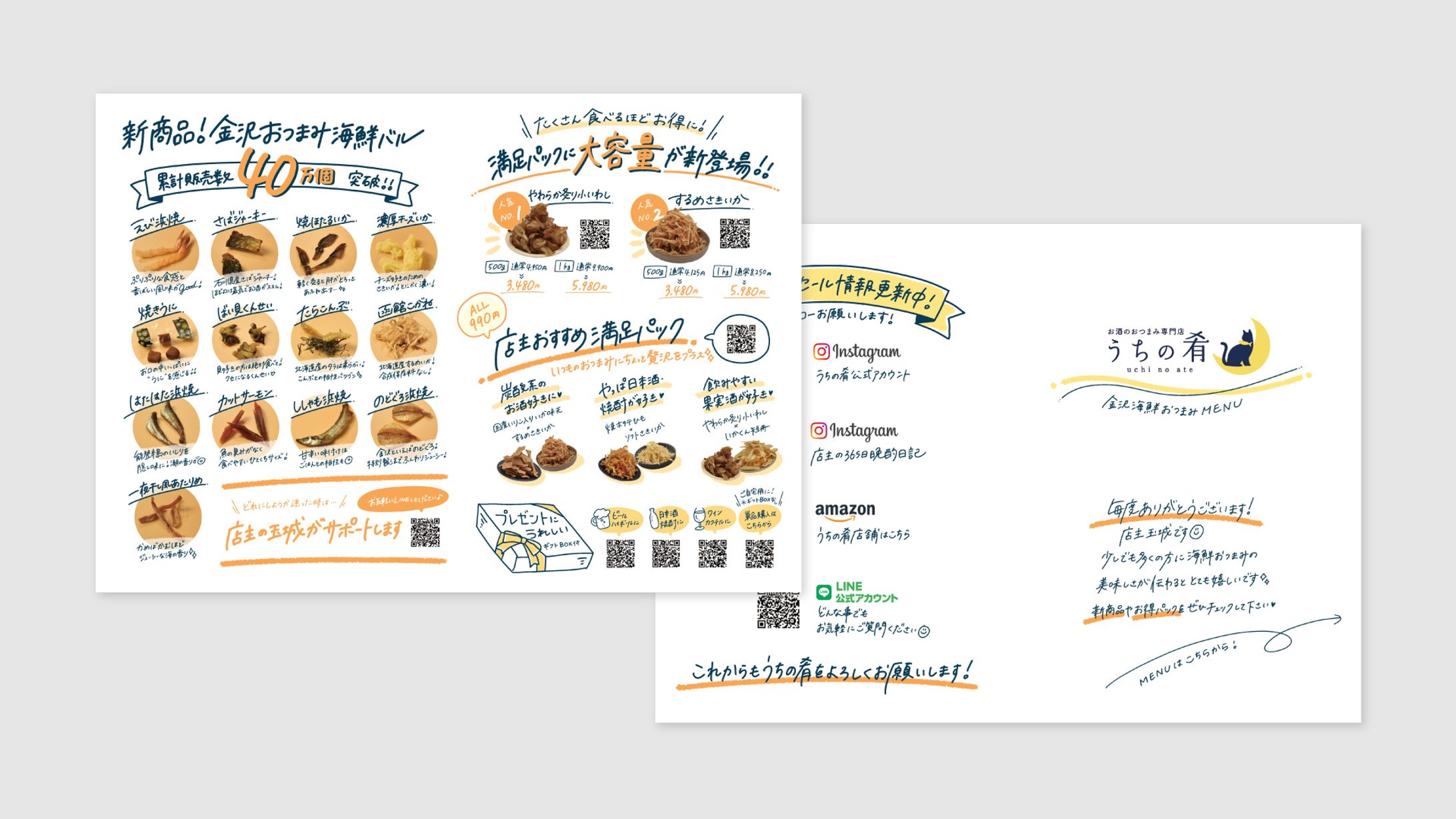 おつまみECサイト　チラシ-1