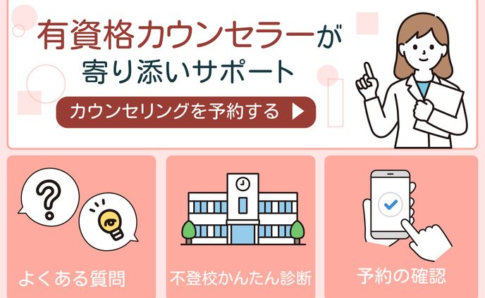 リッチメニュー：不登校支援サービス