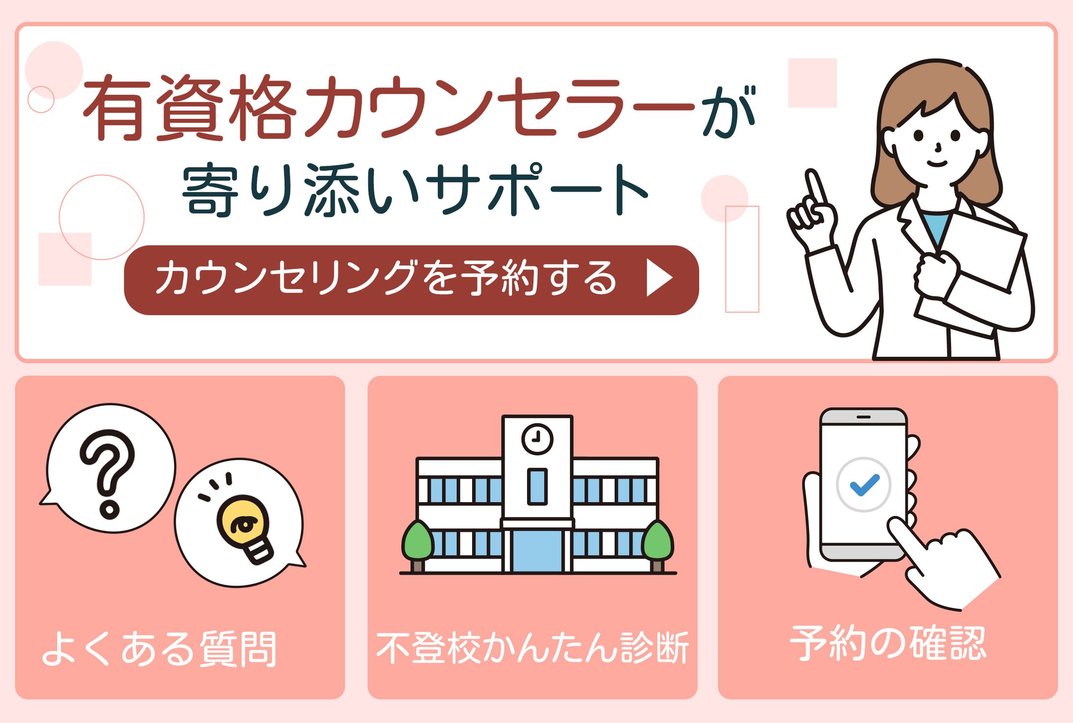 リッチメニュー：不登校支援サービス-1