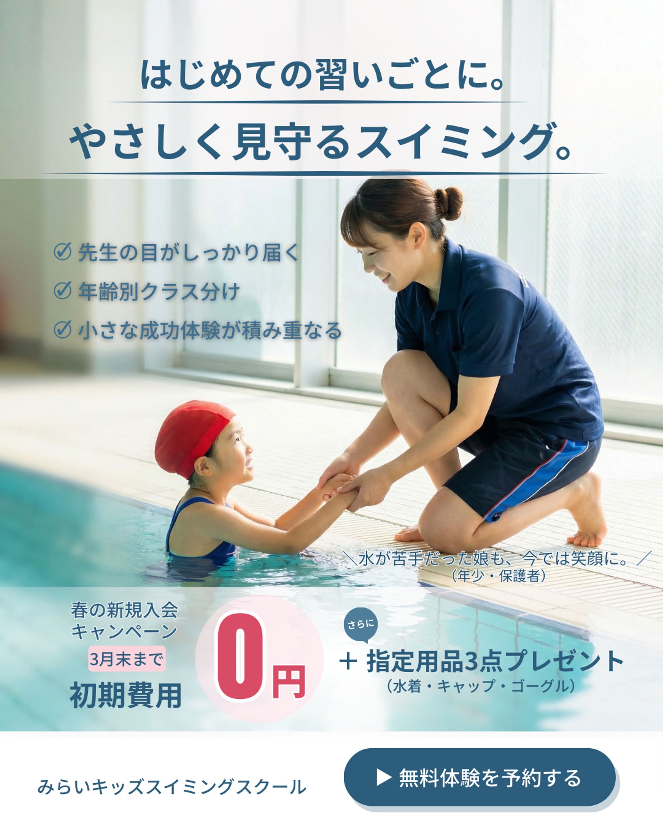 自主制作｜スイミングスクール Meta広告バナー-1