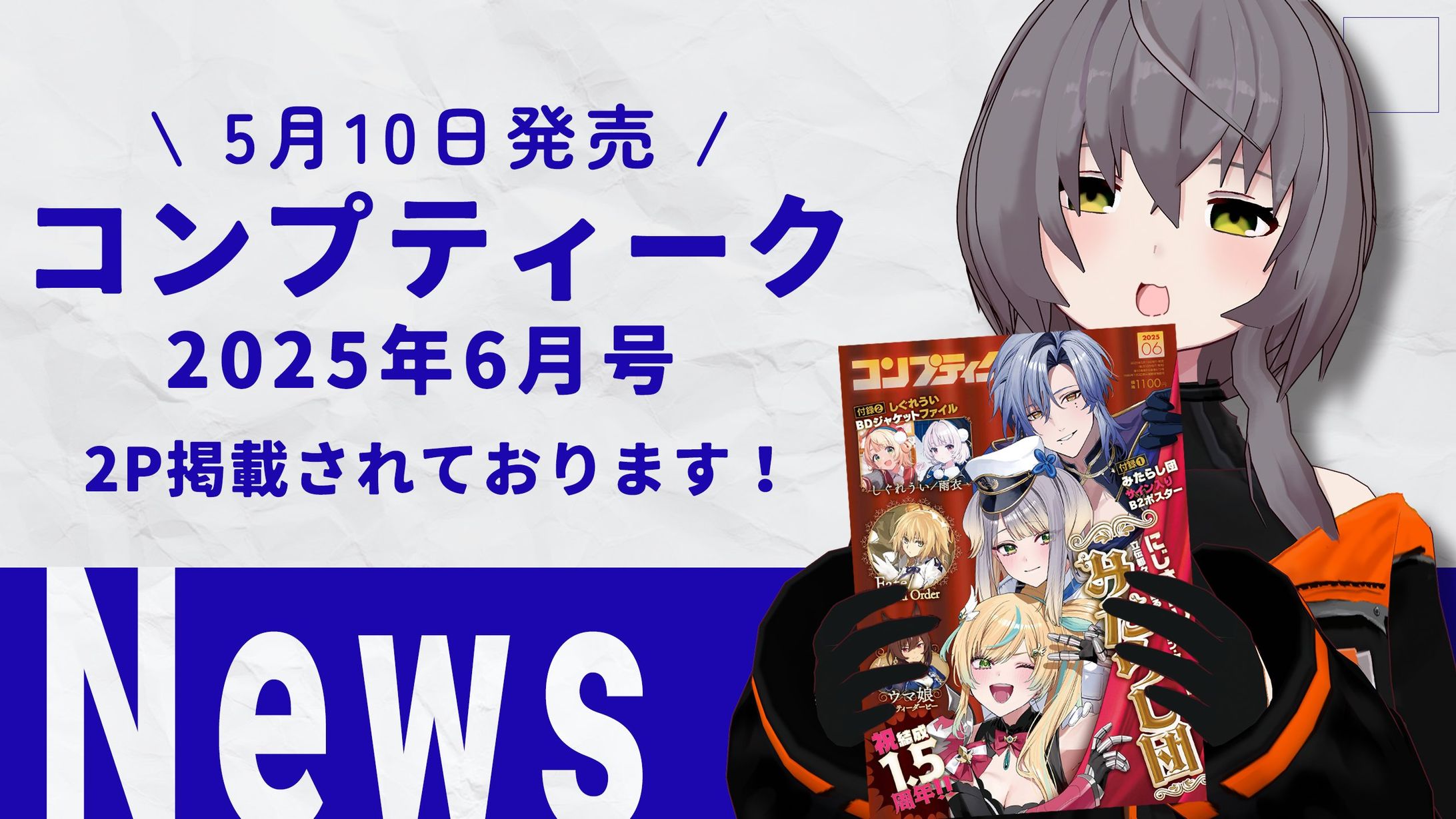 【雑誌掲載】コンプティーク2025年6月号掲載-1