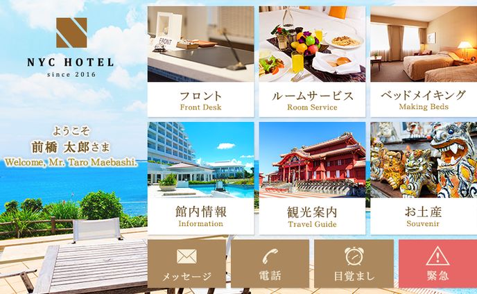 株式会社ナカヨ様　Android搭載電話機のデモ用UI作成