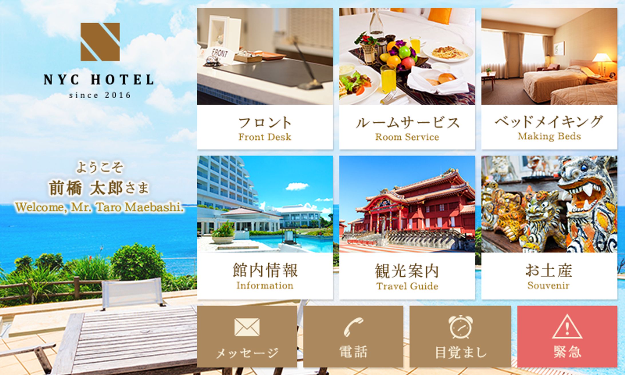 株式会社ナカヨ様　Android搭載電話機のデモ用UI作成-1