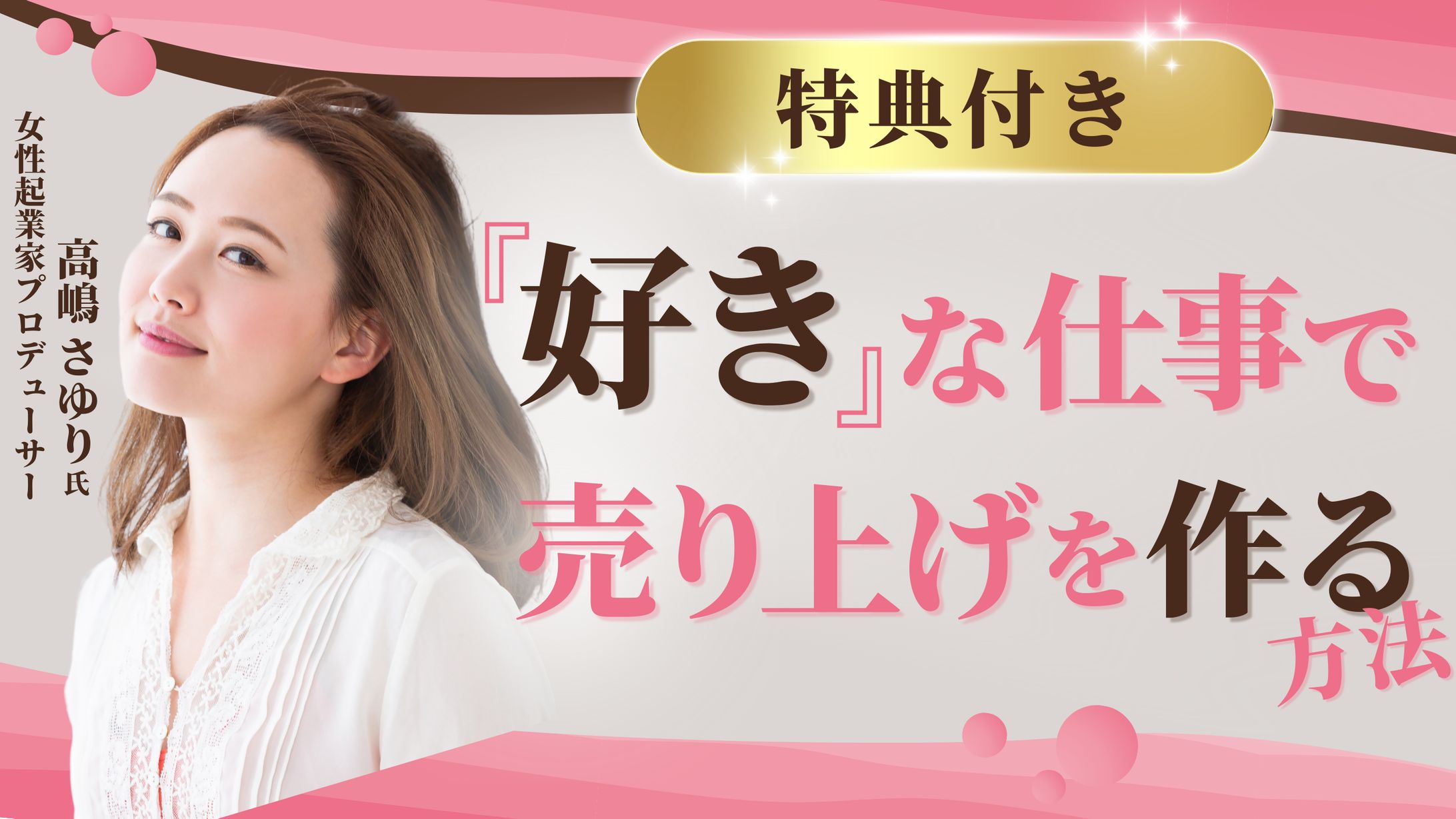 女性 ビジネス ピンク サムネイル-1