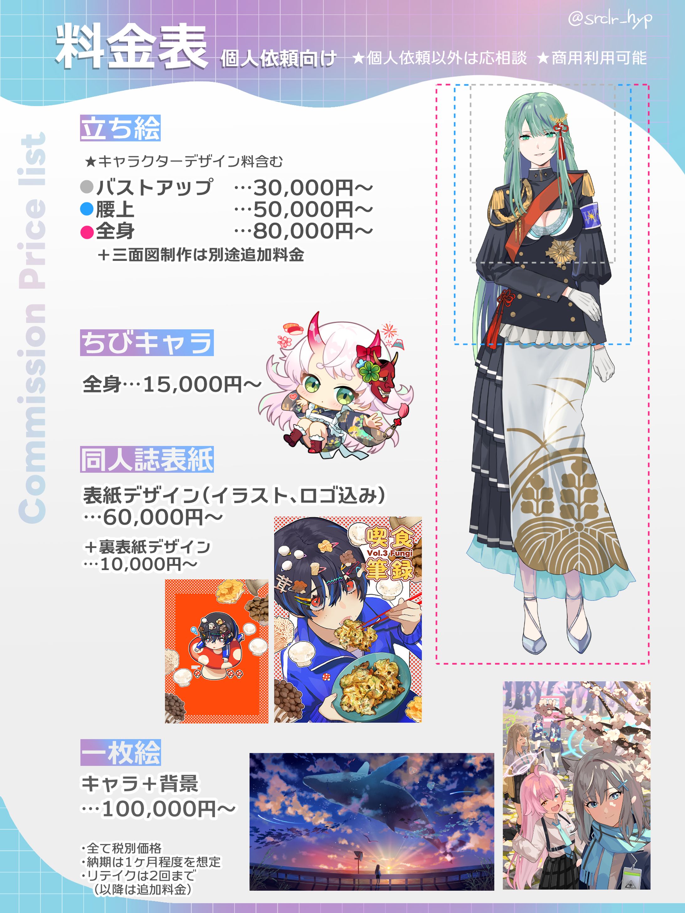 料金表-1