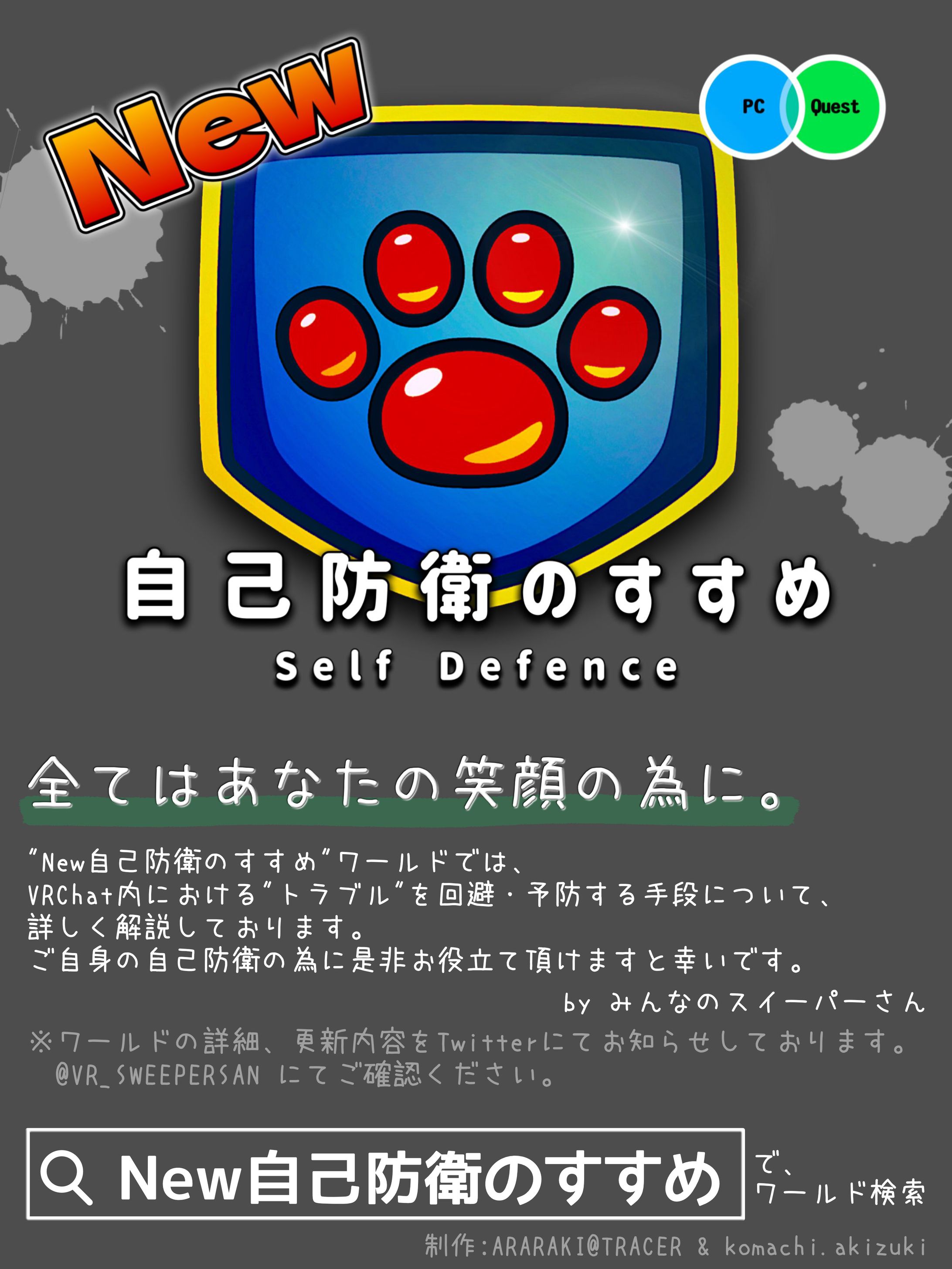 【ポスター】New自己防衛のすすめ ポスター-1