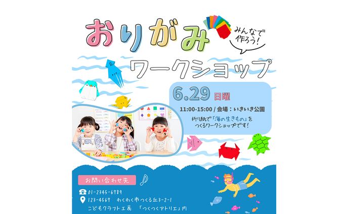 【バナー】おりがみワークショップ