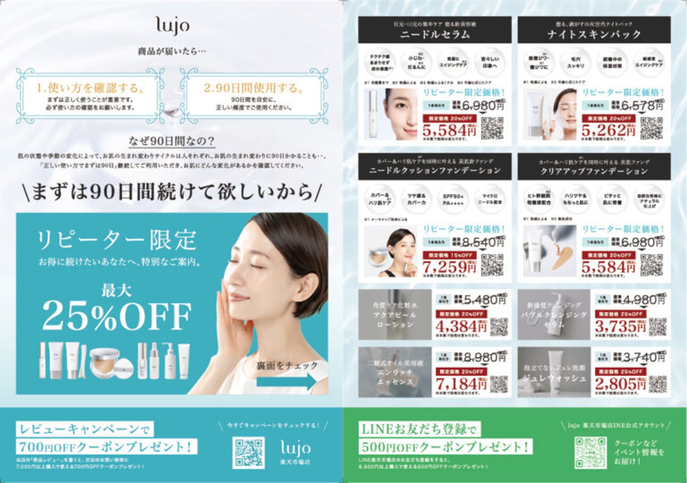 チラシ：化粧品-1