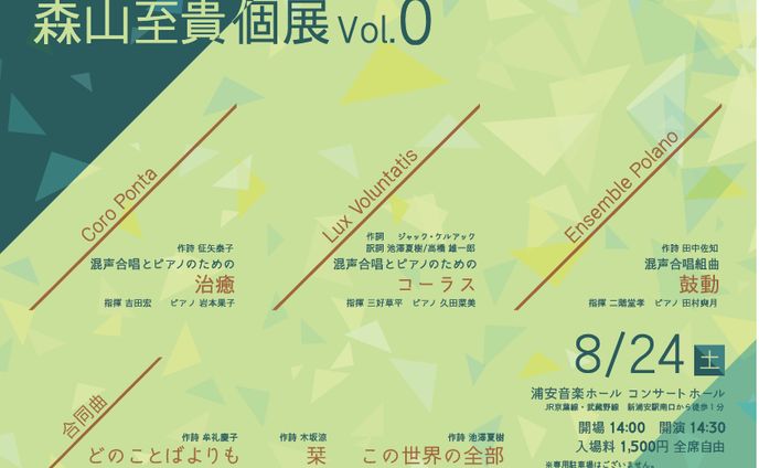 チラシデザイン 森山至貴個展Vol.0