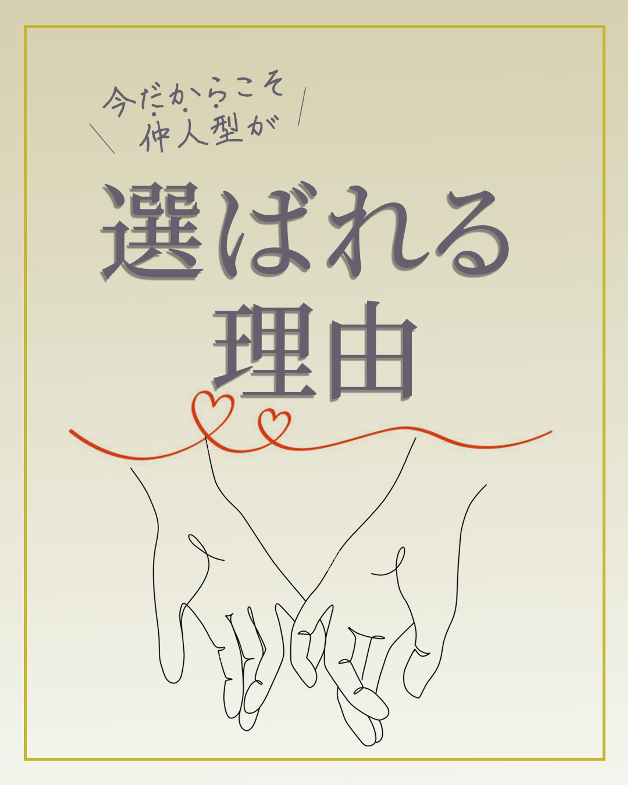 結婚相談所　Instagram投稿デザイン-1