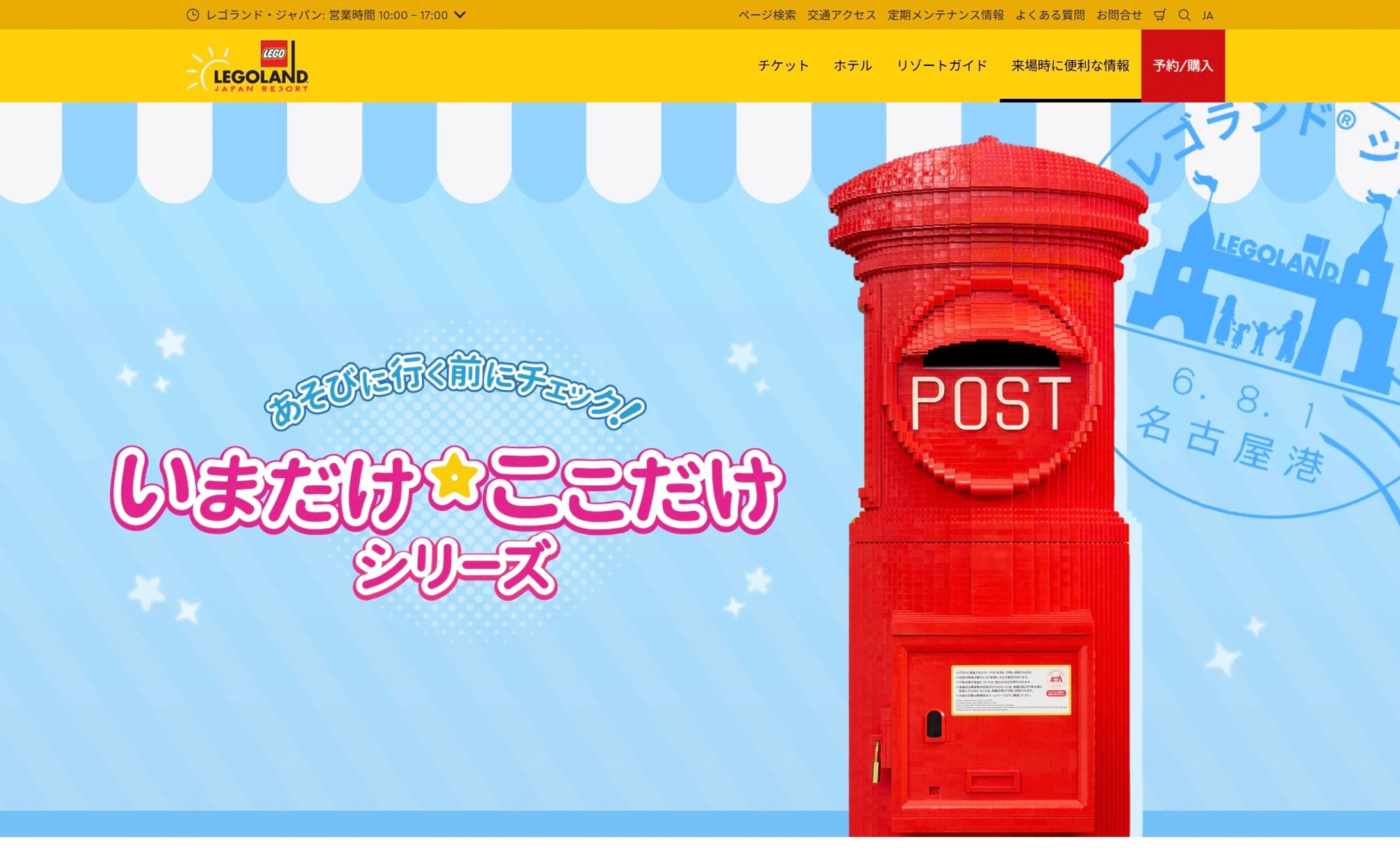 「いまだけ★ここだけシリーズ」ランディングページ-1