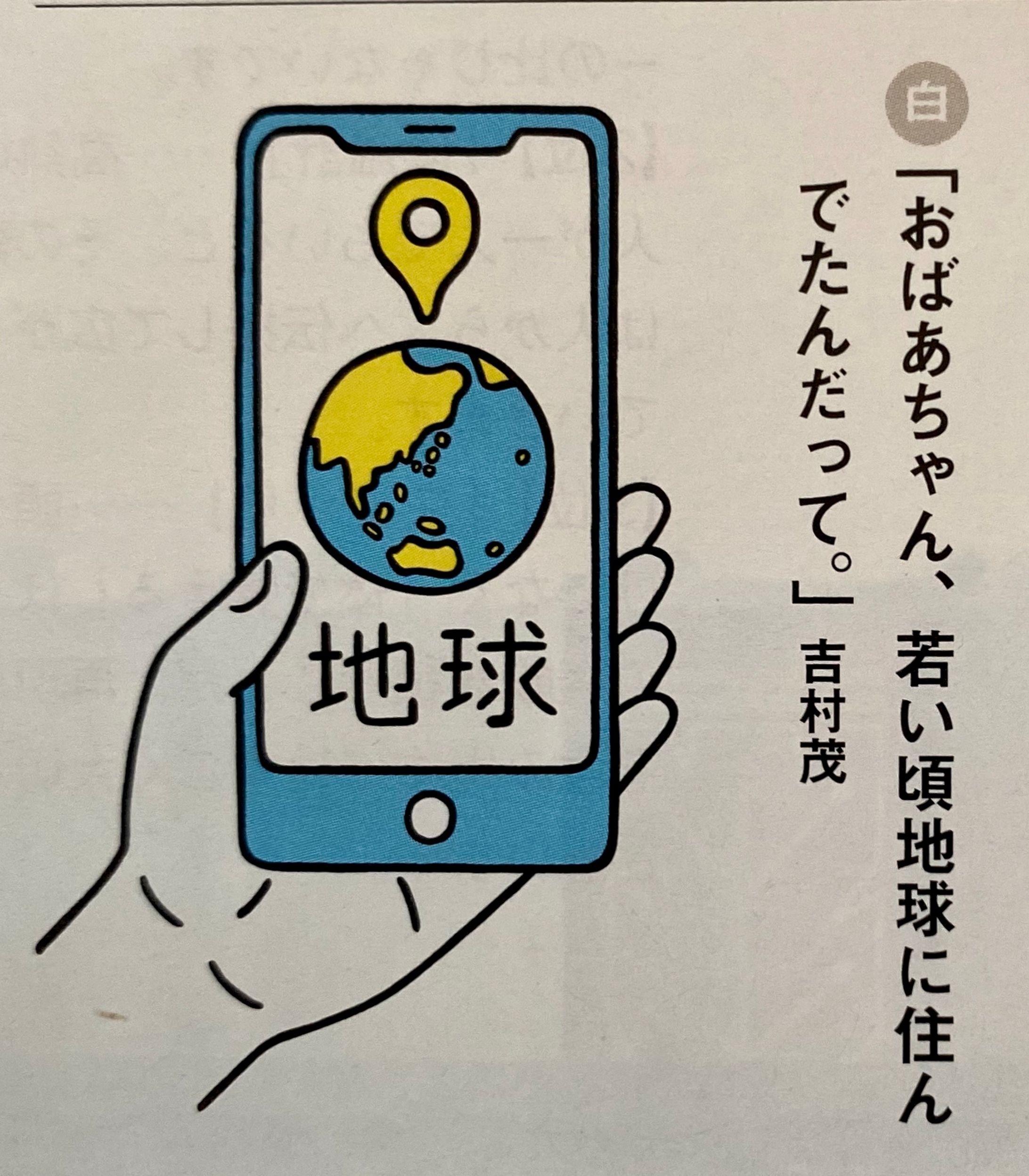 「地球」のコピー-1