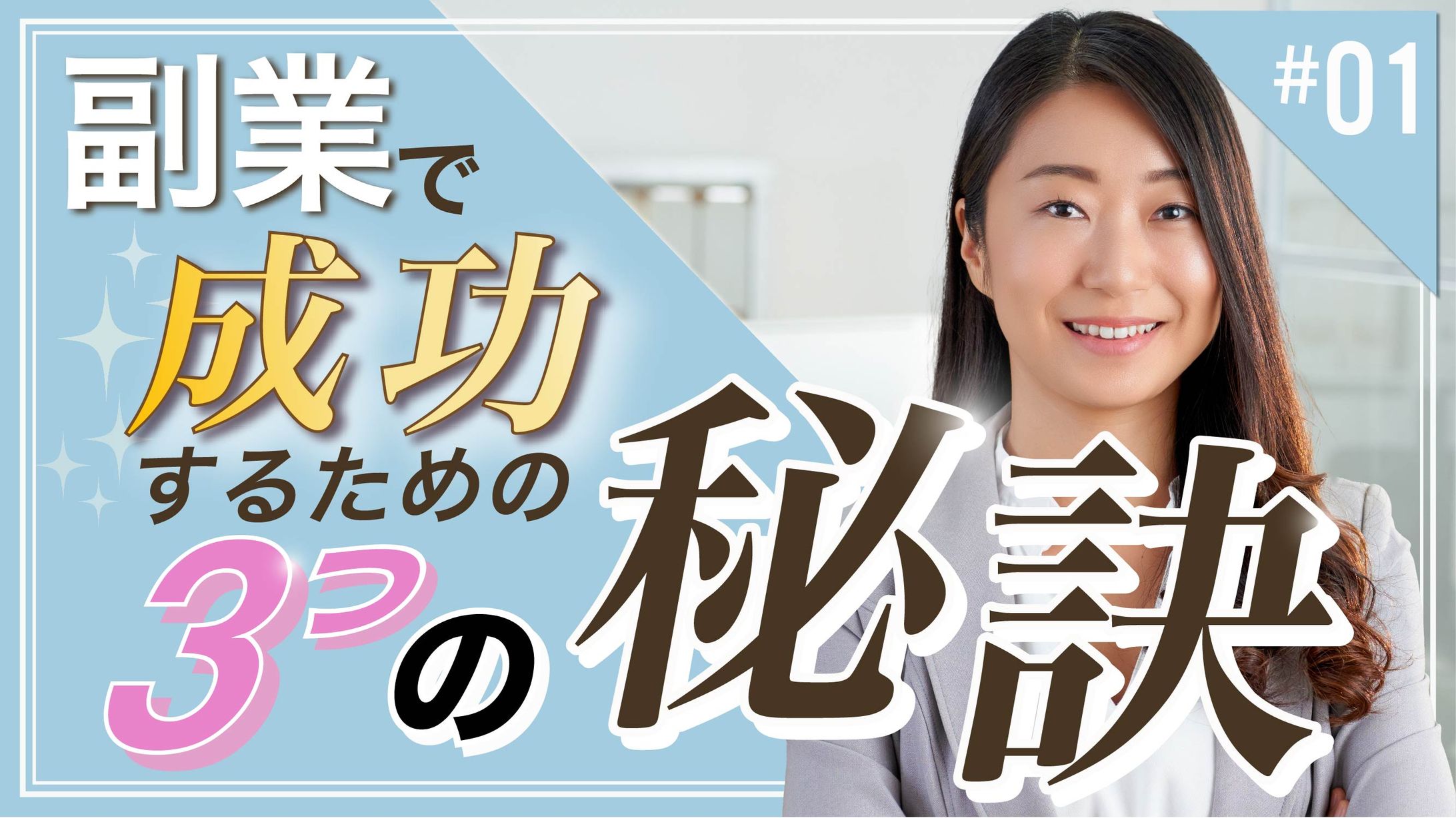 ビジネス系サムネイル-1