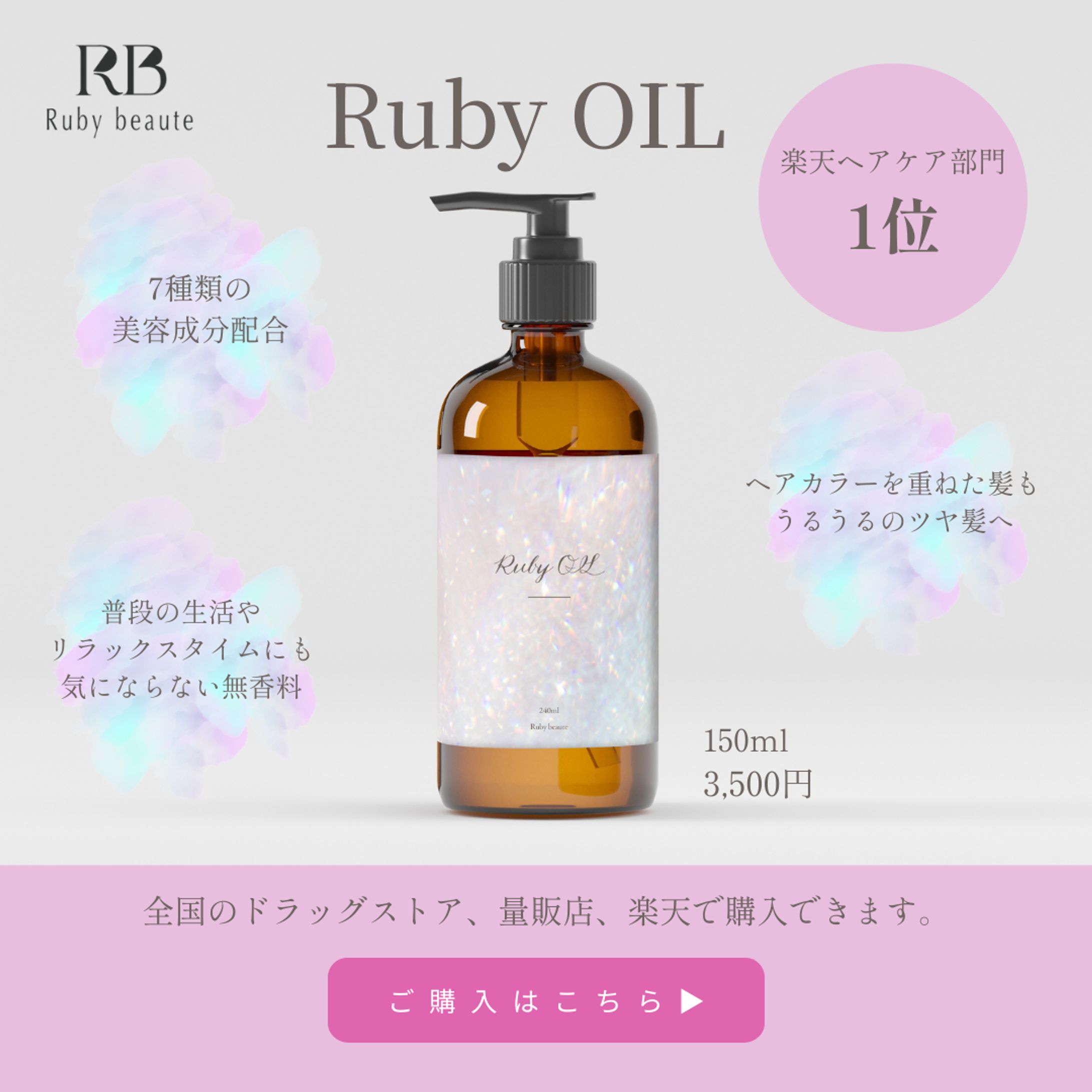 【HerTach 架空案件】　美容化粧品バナー-1