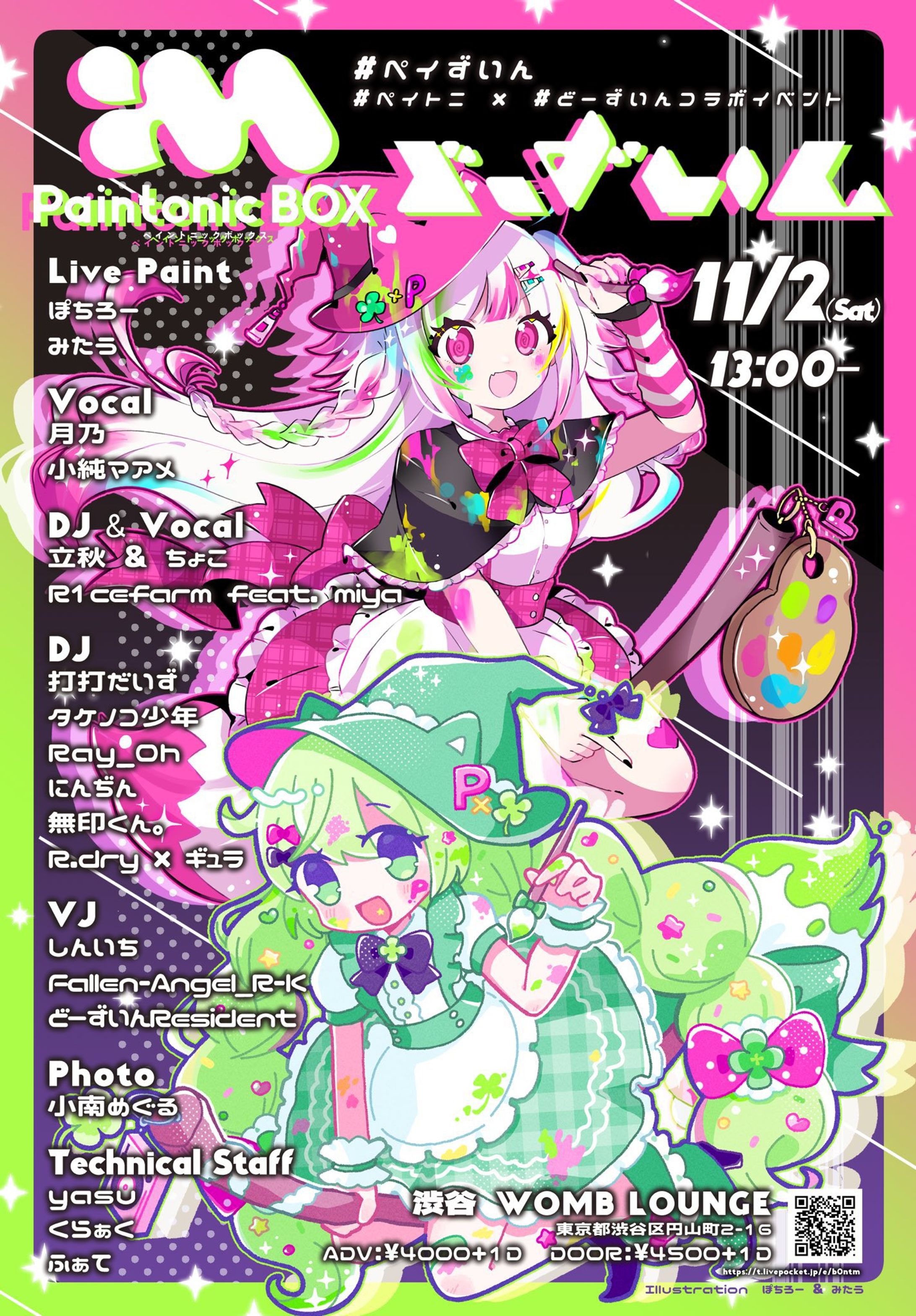 ペイずいん！/フライヤー＆ライブペイント-1