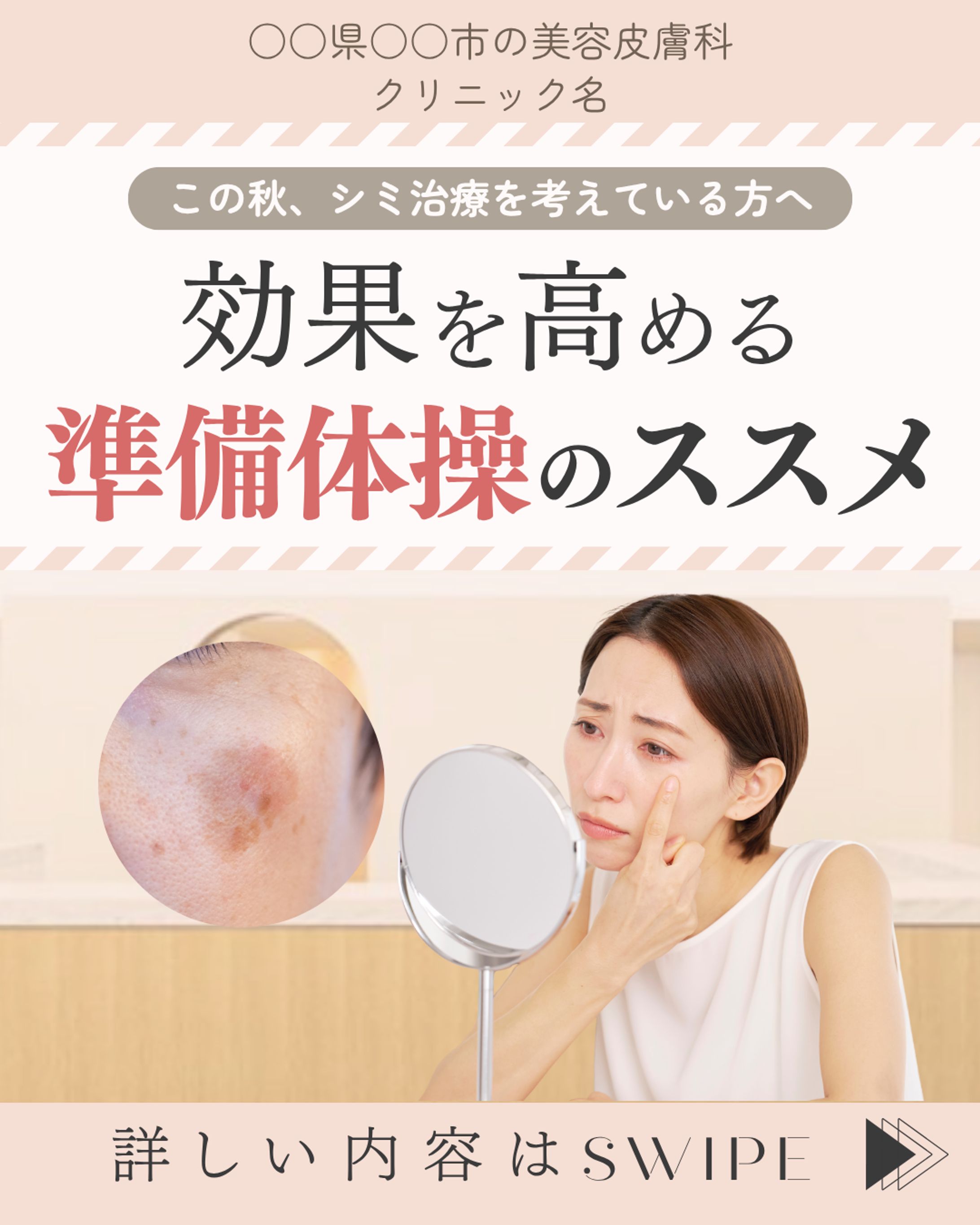 Instagramフィード投稿_美容皮膚科-1