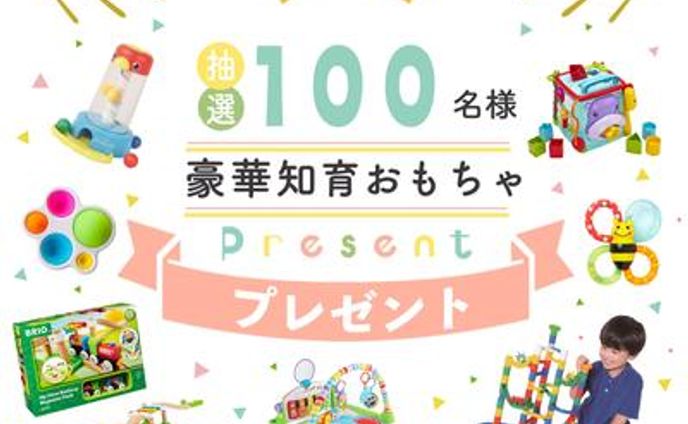【バナー作成】おもちゃプレゼント