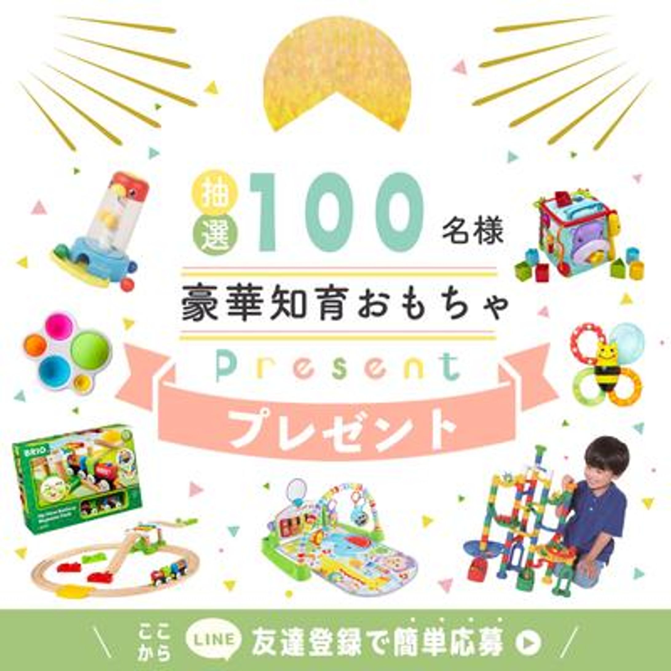 【バナー作成】おもちゃプレゼント-1