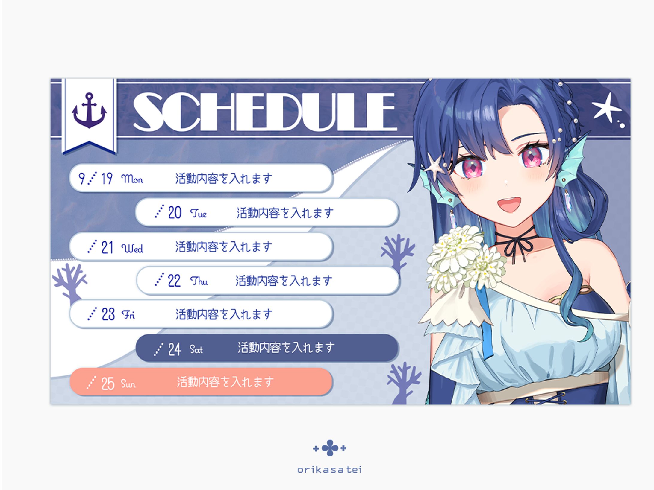 伊万里セイラ　スケジュール-1