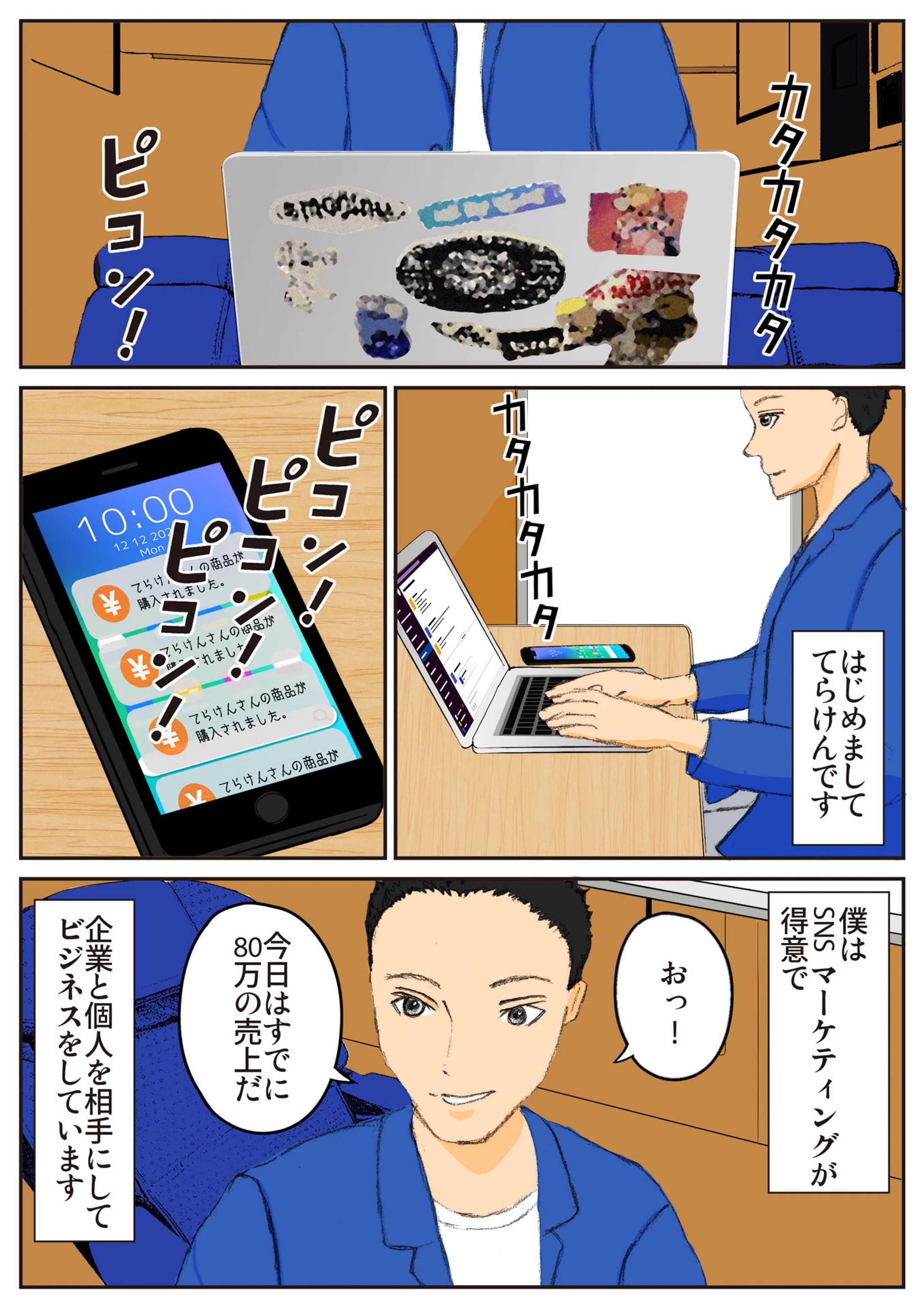 てらけんさんの漫画LP-1