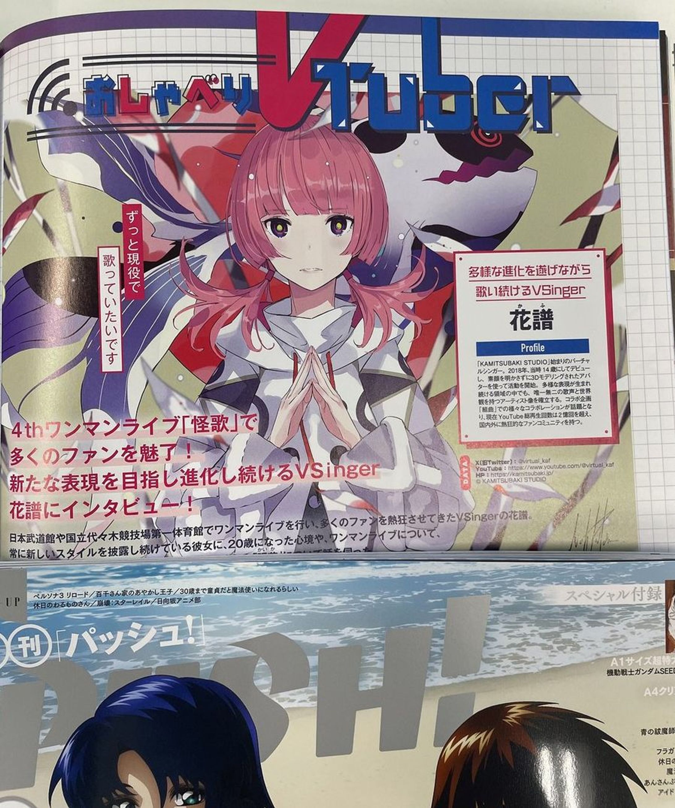 PASH!2024年3月号　花譜インタビュー特集-1