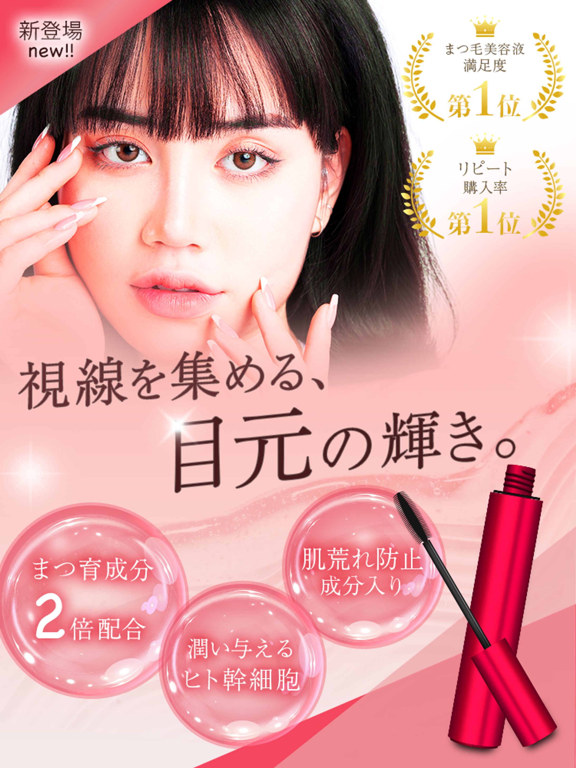 まつ毛美容液バナー-1
