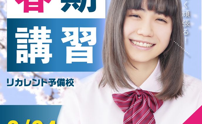 春期講習　バナー　女子生徒ver.