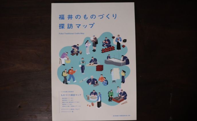 福井のものづくり探訪マップ