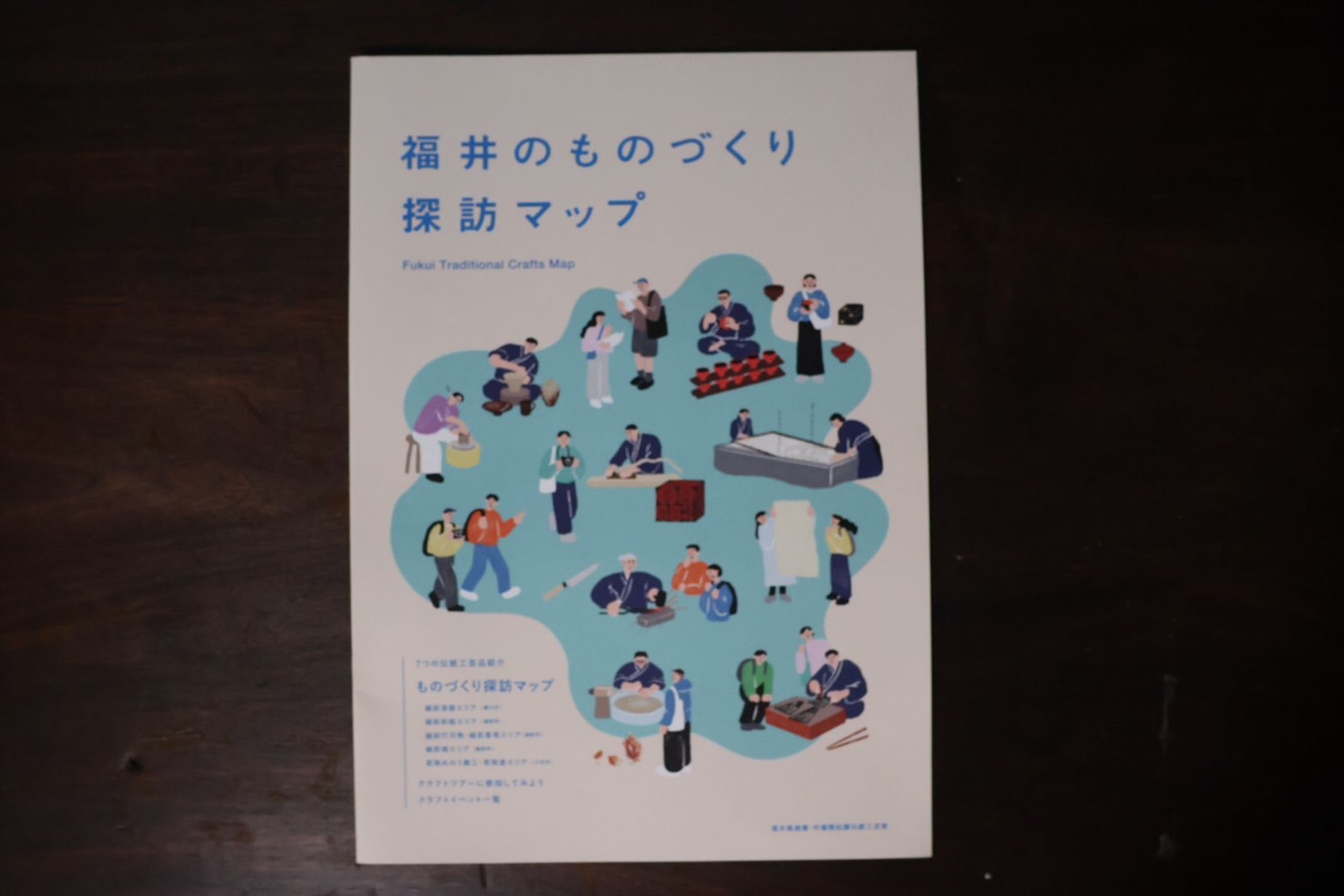 福井のものづくり探訪マップ-1