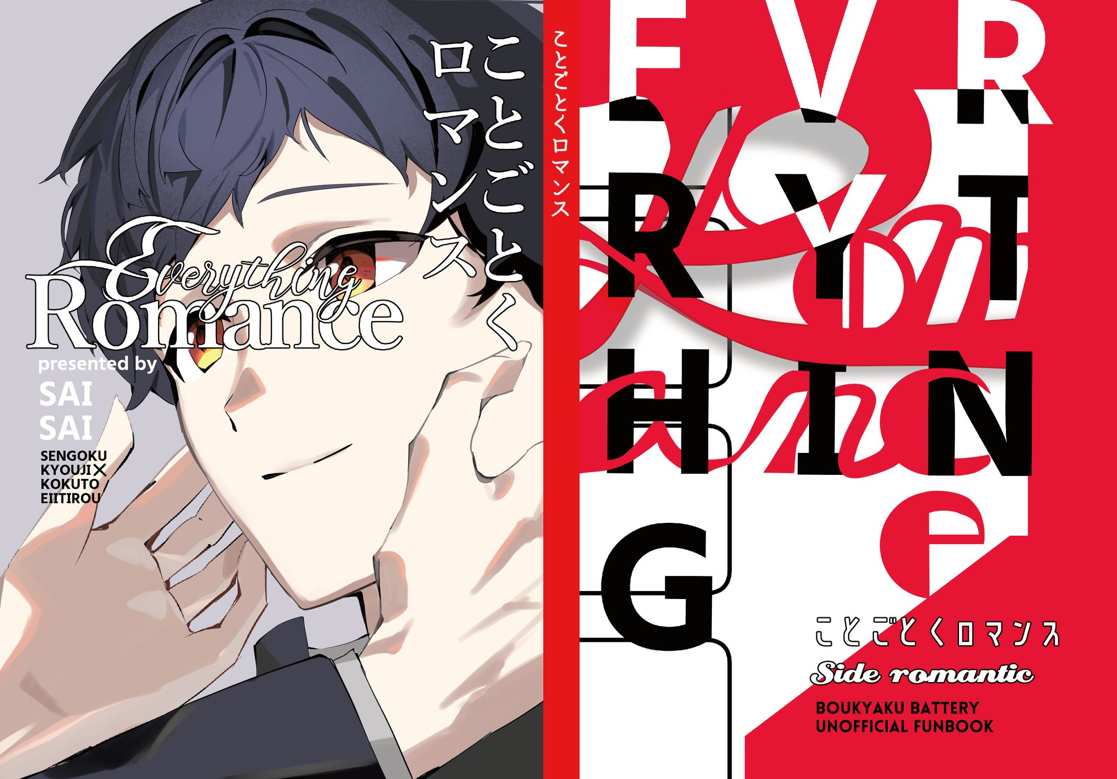 同人誌表紙装丁-1