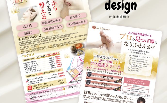 足つぼマッサージ両面チラシ