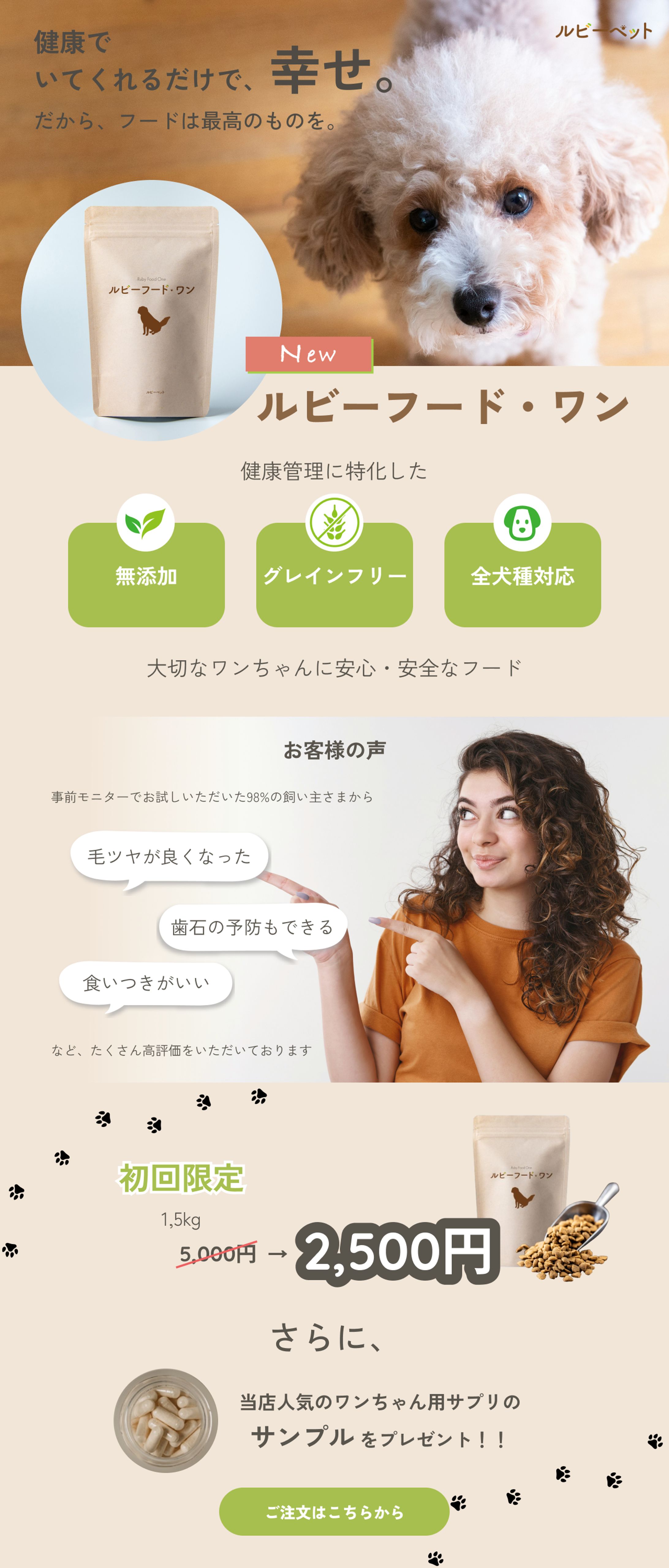 【HerTech架空案件】ペットフードLP-1