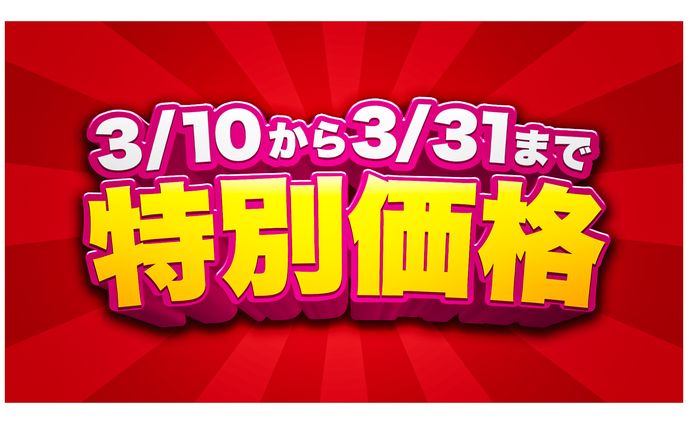 【3Dタイポ】特別価格