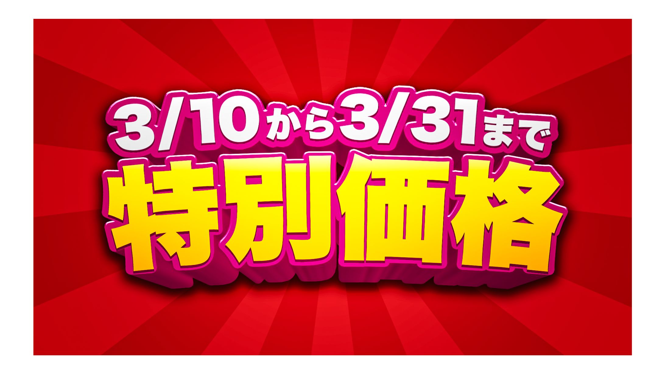 【3Dタイポ】特別価格-1