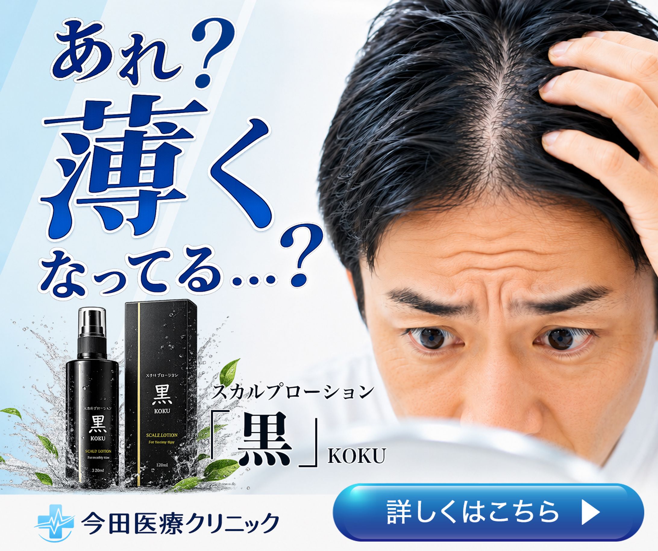 育毛剤バナー-1