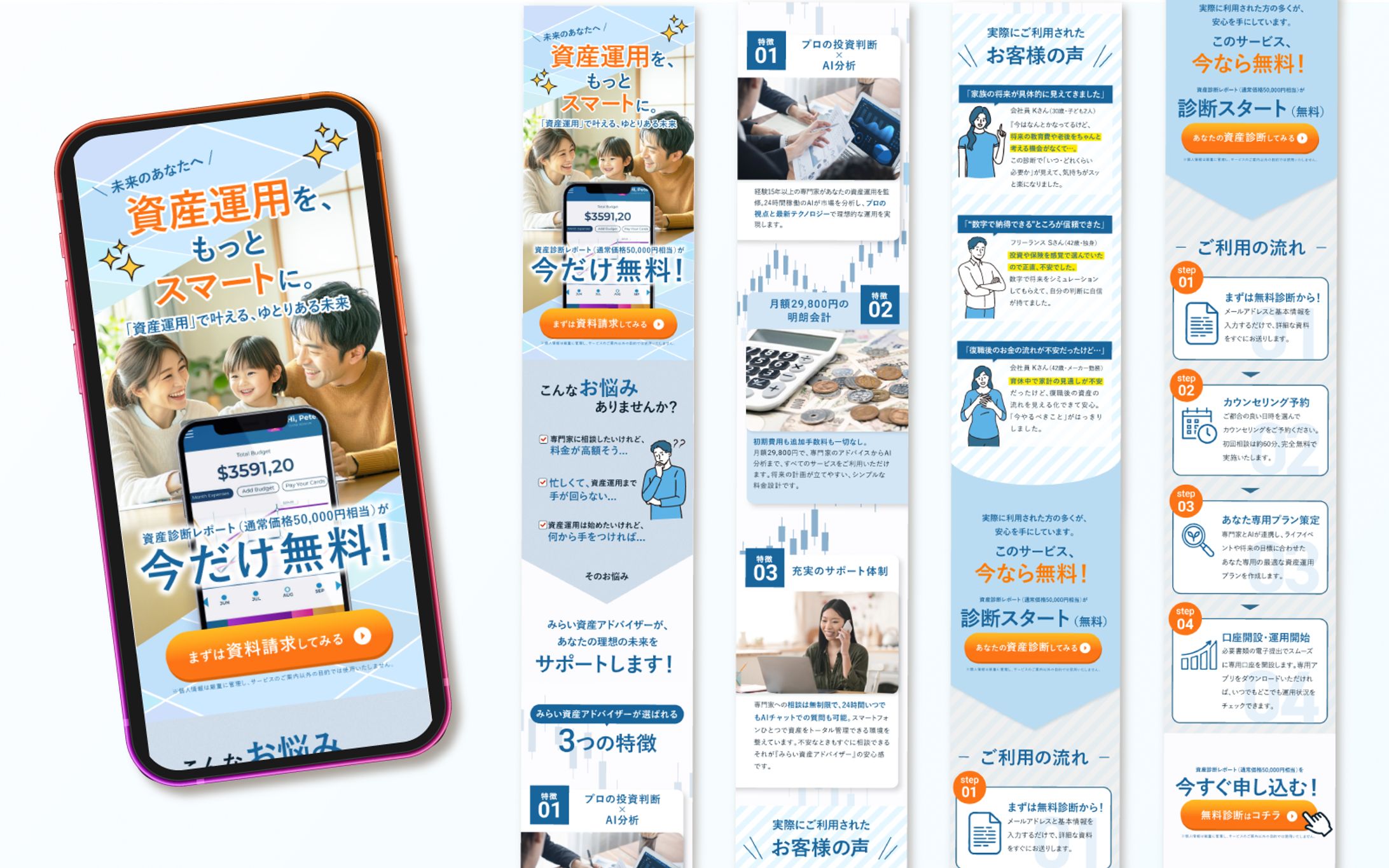 資産運用サービス 無料診断LP（架空案件）-1