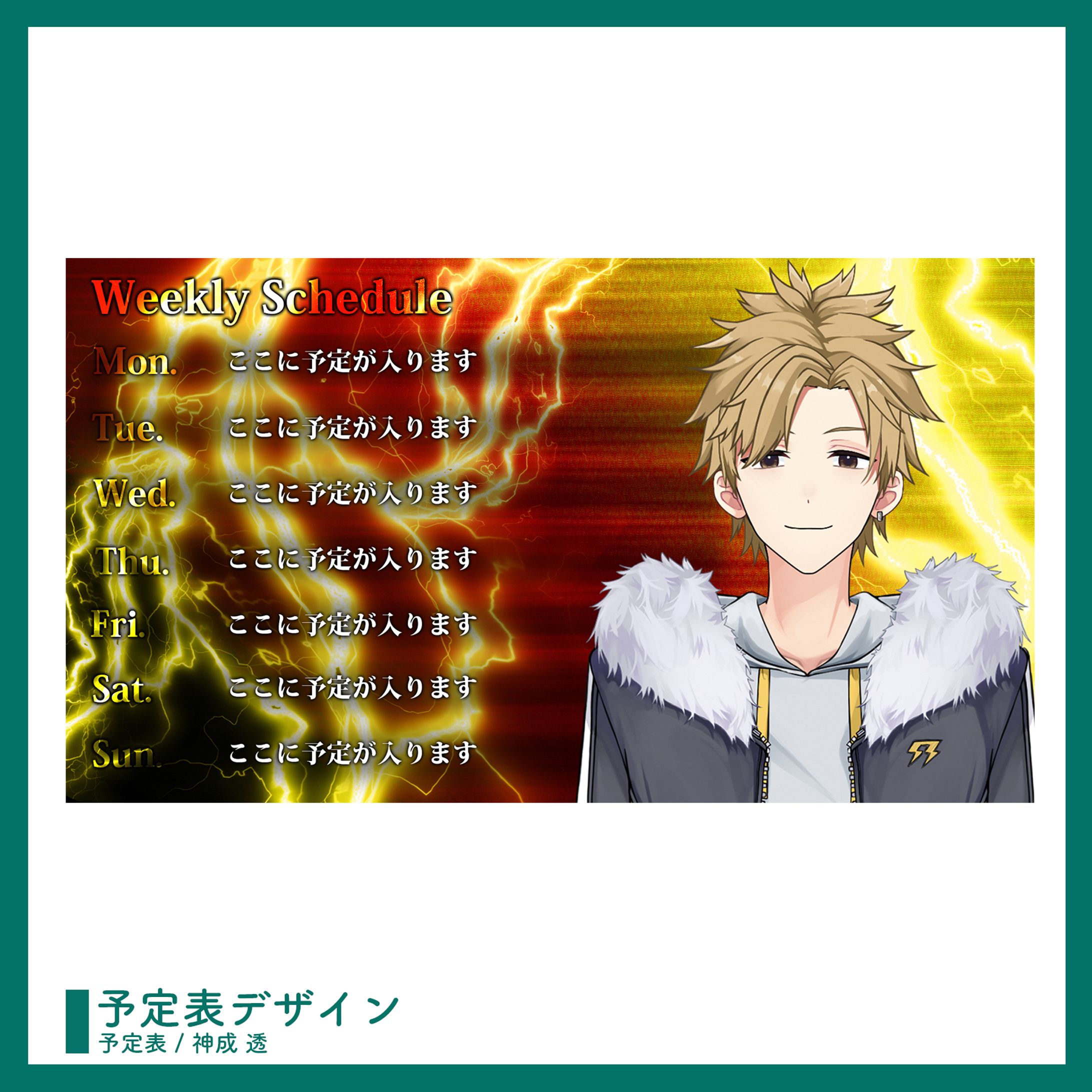 ご依頼 ￤ 予定表デザイン-1