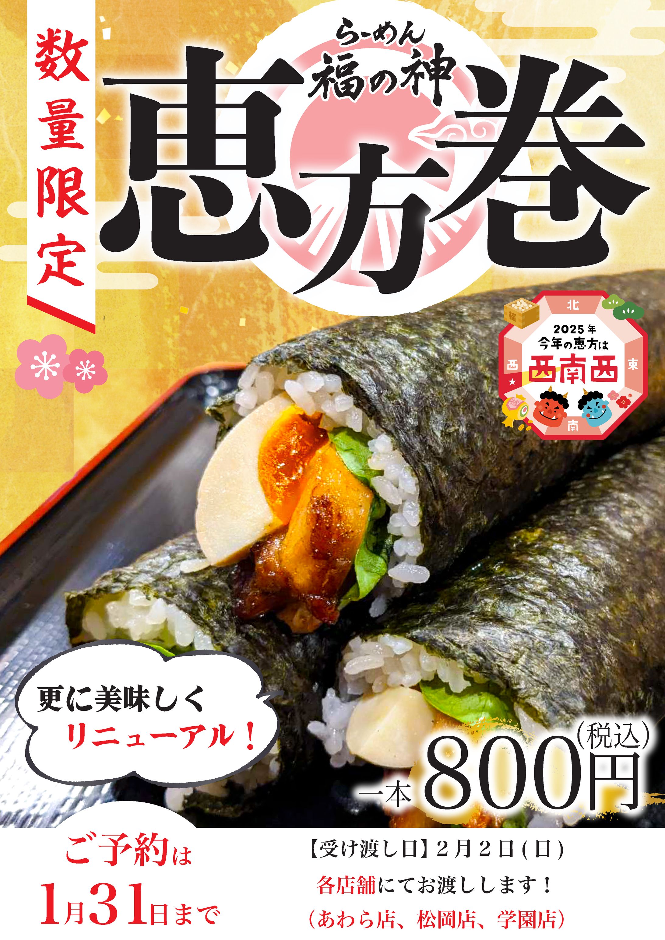 恵方巻き2025POP-1