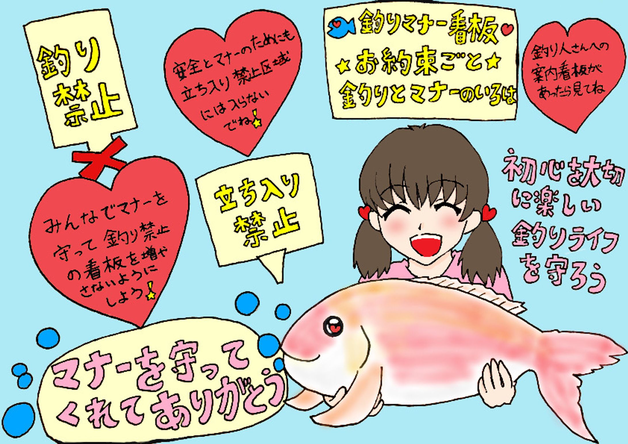 釣りマナーを守ろう-1