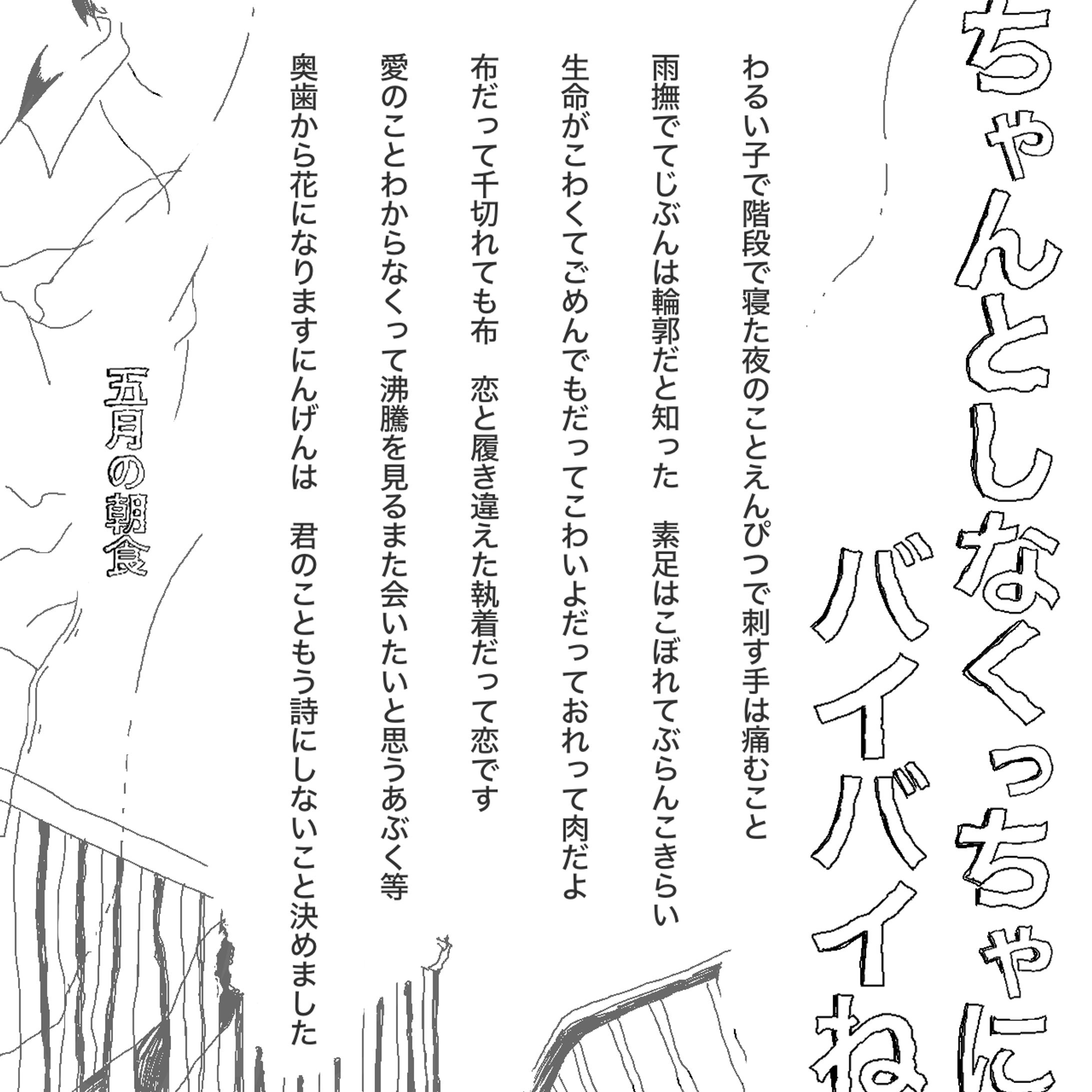 【自主制作】ちゃんとしなくっちゃにバイバイね-1